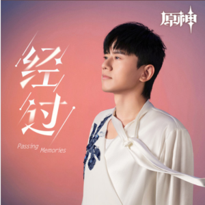 经过(原神四周年主题曲 ) 原调独奏版 化身无编配-钢琴谱