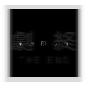 转身即心痛钢琴简谱 数字双手 吉星出租