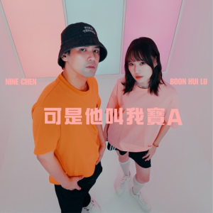 可是他叫我宝A钢琴简谱 数字双手