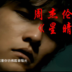 星晴 C调简易版 周杰伦 流行经典-钢琴谱