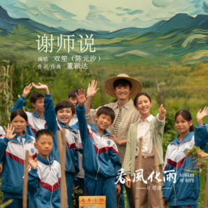谢师说 -  《春风化雨》片尾曲-钢琴谱