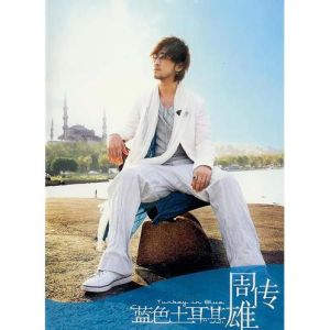 青花【入门C调简单版】-钢琴谱