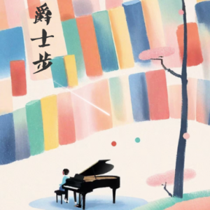 Jazzy Walk钢琴简谱 数字双手