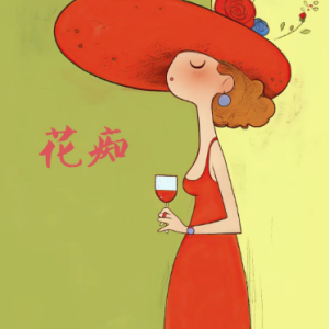 花痴/Монеточка- Нимфоманка 【热情】-钢琴谱