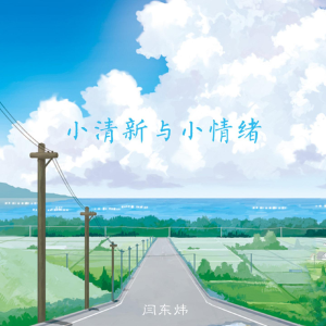 夏野与暗恋钢琴简谱 数字双手