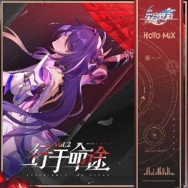 《崩坏：星穹铁道》「永劫轮舞」Rondo Across Countless Kalpas