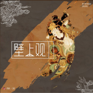 壁上观 原调独奏版（还原版）化身无编配