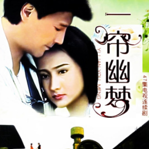 一簾幽夢(mèng) C調(diào)精編簡(jiǎn)易版 許茹蕓（電視劇《一簾幽夢(mèng)》主題曲）-鋼琴譜