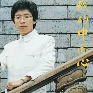 我的中国心 （四手联弹）C调 -张明敏（国庆歌曲）-钢琴谱
