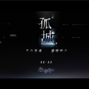 孤城钢琴简谱 数字双手