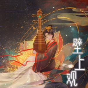 壁上观钢琴简谱 数字双手