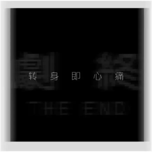 转身即心痛钢琴简谱 数字双手 T1