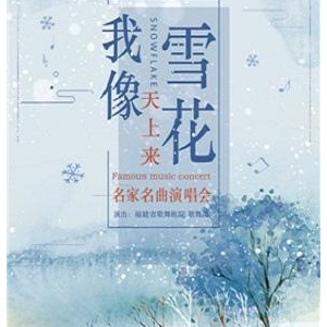 我像雪花天上来-钢琴谱