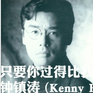 只要你过得比我好钢琴简谱 数字双手 小虫