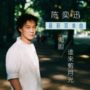 谁来剪月光钢琴简谱 数字双手