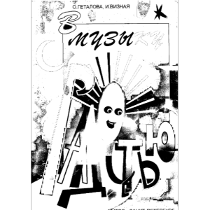 65. ПOЙДy ЛЫ &,BЫЙДy Ль Я-钢琴谱