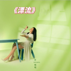 漂流（原调简单版）