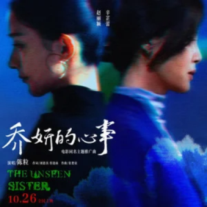 乔妍的心事钢琴简谱 数字双手