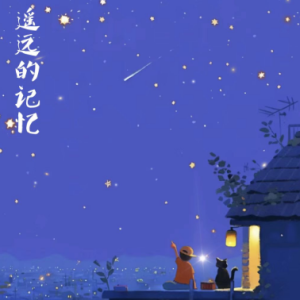 遥远的记忆/Beyond the memory 【抒情】-钢琴谱