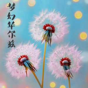 梦幻华尔兹/Valse Imaginaire II【唯美】-钢琴谱