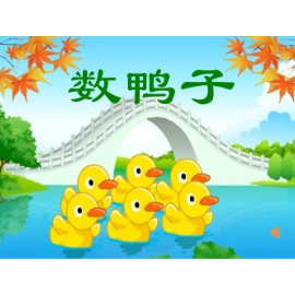 数鸭子（带歌词）-钢琴谱