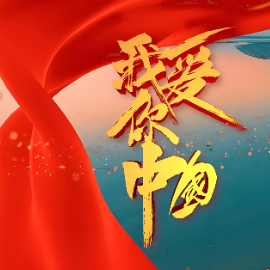 我爱你中国 原调简易钢琴弹唱 带歌词 经典流行-钢琴谱