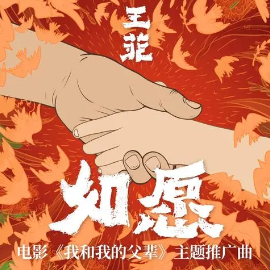 如愿钢琴简谱 数字双手
