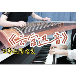 云宫迅音（F转G调 钢琴古筝合奏谱）简单易弹 完美动听-钢琴谱