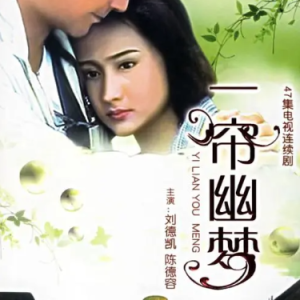 一帘幽梦（原调 A调 弹唱伴奏谱）简单易弹 完美动听-钢琴谱