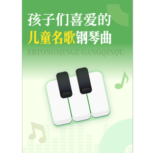 小红帽钢琴简谱 数字双手