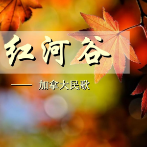 红河谷钢琴简谱 数字双手