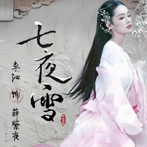 掌灯人（带歌词完整版带转调《七夜雪》电视剧插曲）-钢琴谱