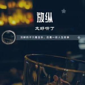 放纵钢琴简谱 数字双手