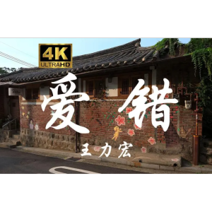 爱错 C调独奏版 化身无编配-钢琴谱