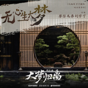 无心生大梦钢琴简谱 数字双手