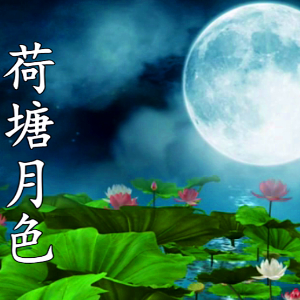 荷塘月色钢琴简谱 数字双手 张超