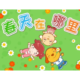春天在哪里钢琴简谱 数字双手 望安
