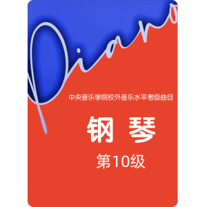 10级-基本练习-5.bE自然大调音阶-钢琴谱