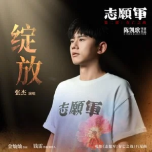 绽放钢琴简谱 数字双手
