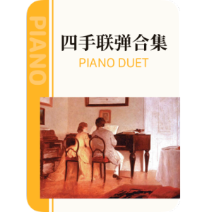 春节序曲（1956）钢琴简谱 数字双手