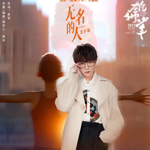 无名的人钢琴简谱 数字双手