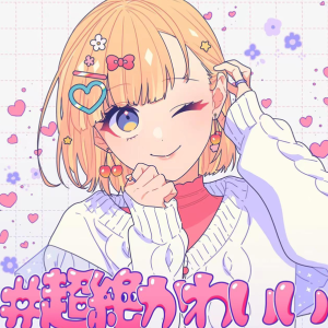 #超絶かわいい (超级可爱)  夏川椎菜/HoneyWorks钢琴谱