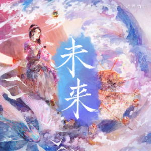 未来钢琴简谱 数字双手 赵禹晴