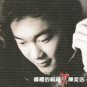 婚礼的祝福 C调 好听易上手-钢琴谱