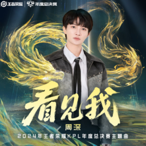 看见我 - 王者荣耀2024年终总决赛主题曲 精简版 - 原调G-钢琴谱