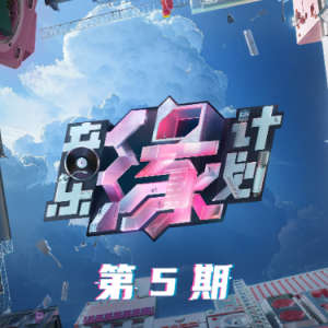 单依纯-g《终身孤独》（《音乐缘计划》、全新精编+完整版）