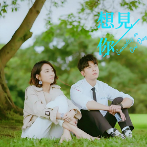 想见你想见你想见你 原调精编简易版 八三夭乐团（电视剧《想见你》片尾曲）-钢琴谱