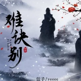 难诀别钢琴简谱 数字双手