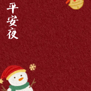 Silent Night/平安夜 【抒情】-钢琴谱