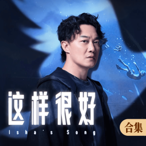 这样很好钢琴谱